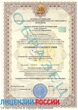 Образец сертификата соответствия Владимир Сертификат ISO 13485
